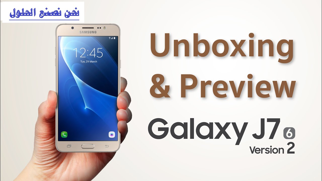 Samsung GALAXY J7 6  (2016) Unboxing |  6 فتح صندوق جالكسي جي 7
