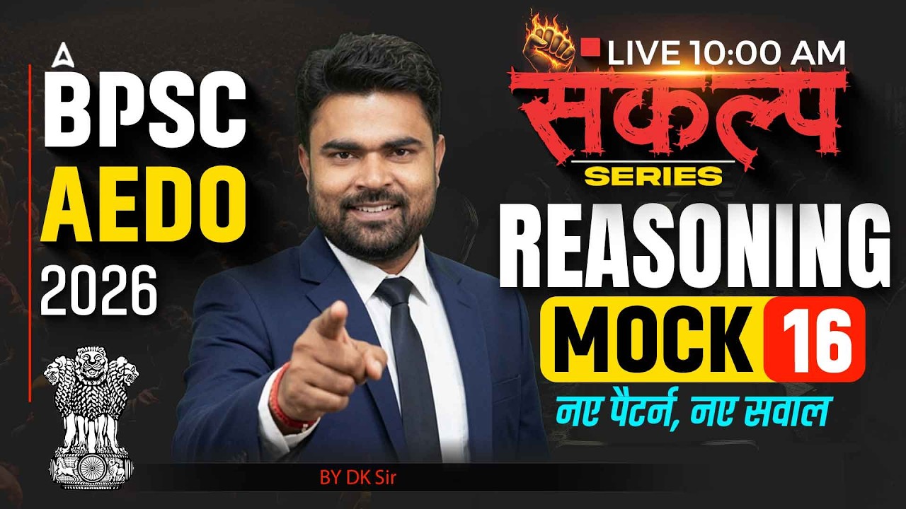 BPSC AEDO Reasoning Class | BPSC AEDO 2026 | संकल्प Series 16 | DK Sir