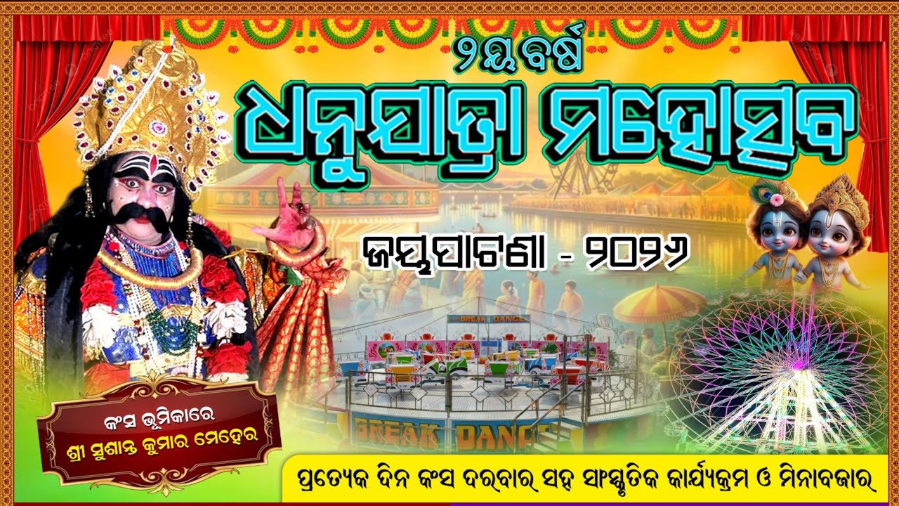 🔴 LIVE | Jayapatna dhanu jatra 2026 ||  KALAHANDI STUDIO