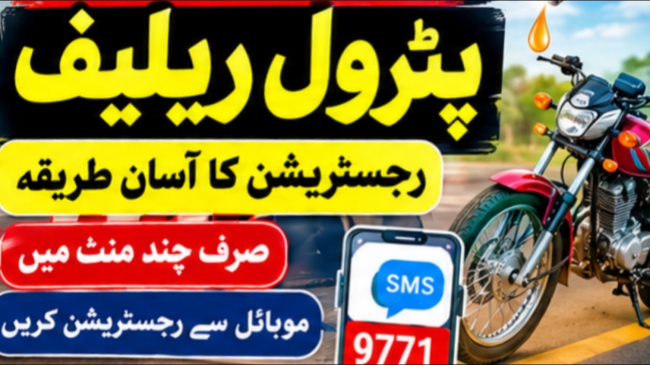 Petrol Relief App Pakistan 2026 main hukumat car leaf  Petrol Subsidy  Online Registration
