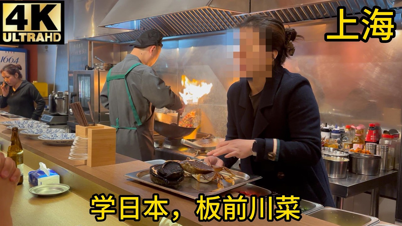 【验证】上海完全预约制日式板前川菜,正宗吗？