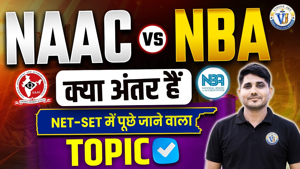 NAAC vs NBA Explained in Hindi | क्या अंतर है? | NET, SET, UGC NET Important Topic | Shiv Sir