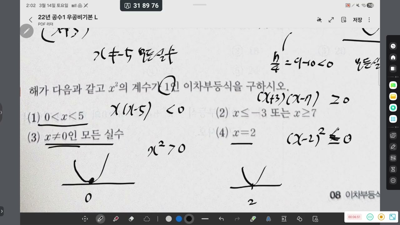 이차부등식 우공비 개념 (2)