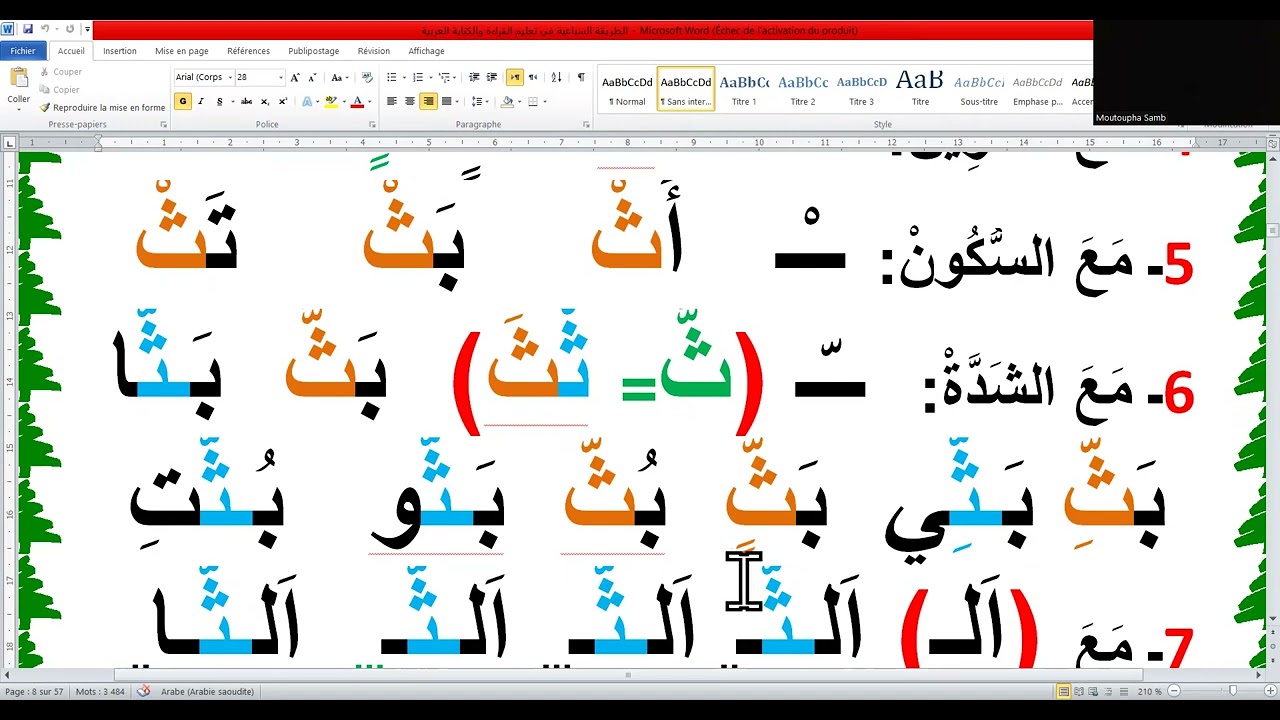 APPRENDRE LA LLECTURE ET L'ECRITURE ARABE - LECON (4) METHODE FACILE ET RAPIDE- DR SAMB 775539084