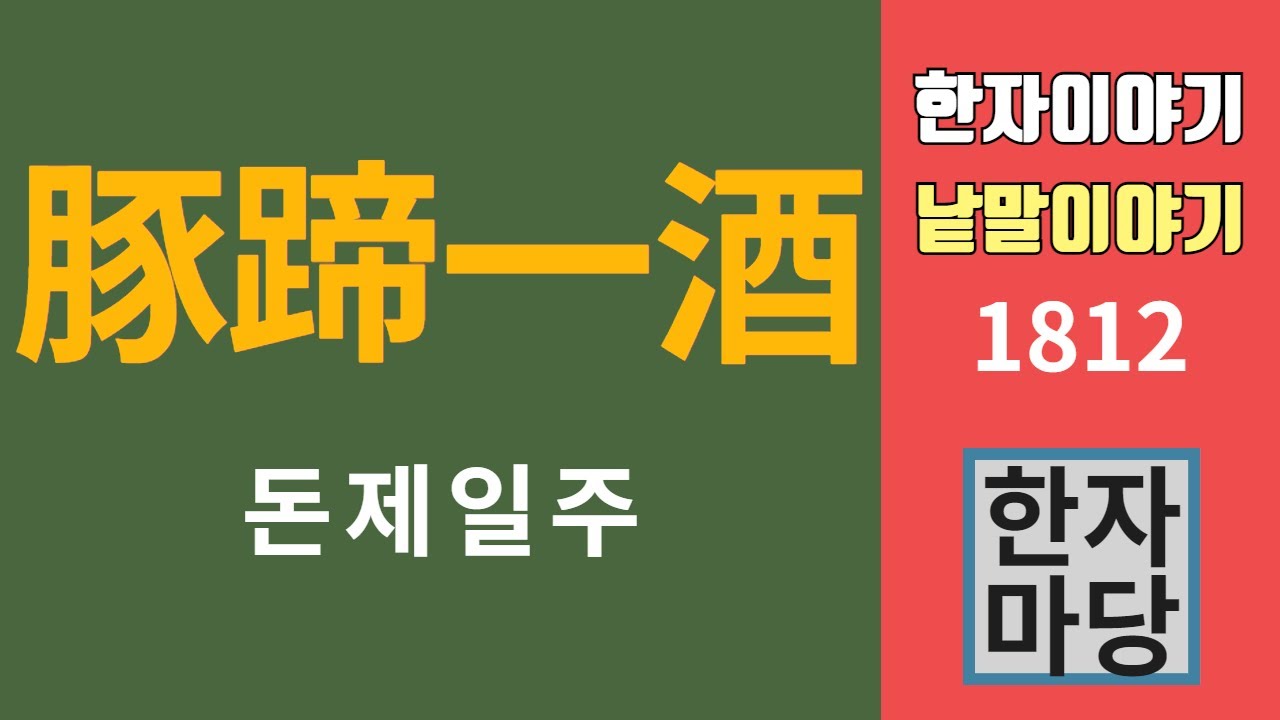 한자이야기 