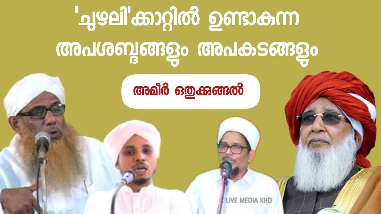 Ep: 60 'ചുഴലി'ക്കാറ്റിൽ ഉണ്ടാകുന്ന അപശബ്ദങ്ങളും അപകടങ്ങളും