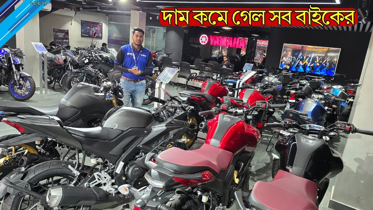 বছরের সেরা দাম কমলো সমস্ত Yamaha বাইকের কিন্তু কেন?All Yamaha Bike Price In Bangladesh2025