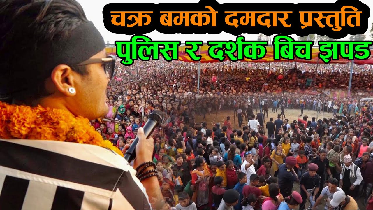 CHAKRA BAM LIVE PERFORMANCE IN KANCHANPUR BELAURI PROGRAM 2020