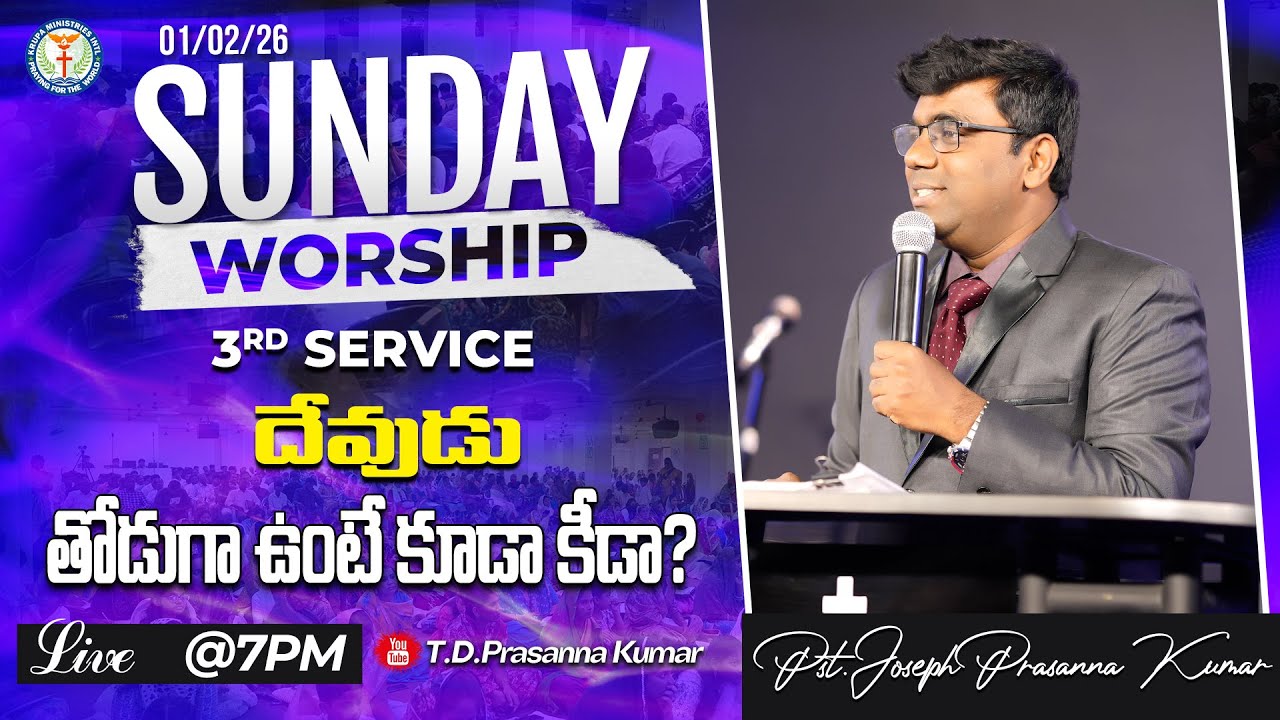 🔴 దేవుడు తోడుగా ఉంటే కూడా కీడా? II Pst. Joseph Prasanna Kumar II Krupa Church II #tdprasannakumar
