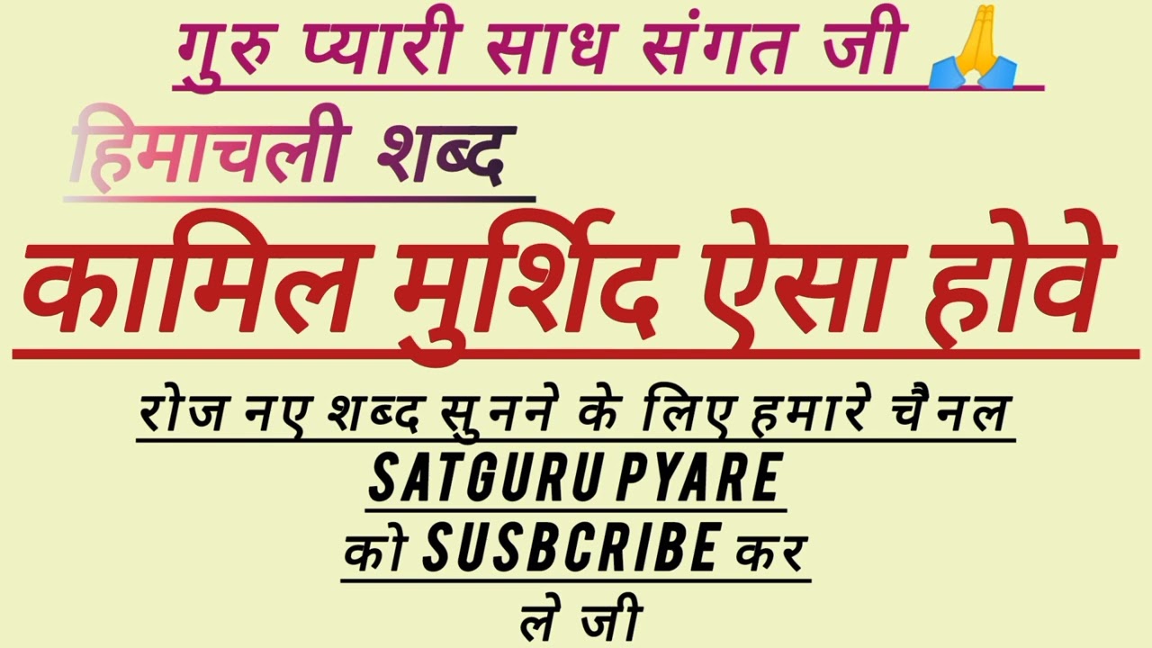 •• कामिल मुर्शिद ऐसा होवे •• ( कलाम् सुल्तान बाहु जी )