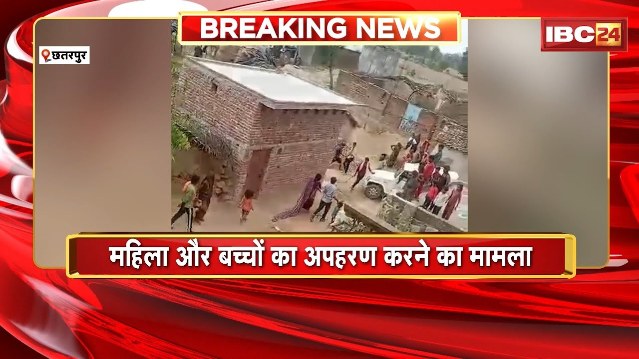 Chhatarpur Kidnapping Case: A case of kidnapping of a woman and children. Police arrested the mai...