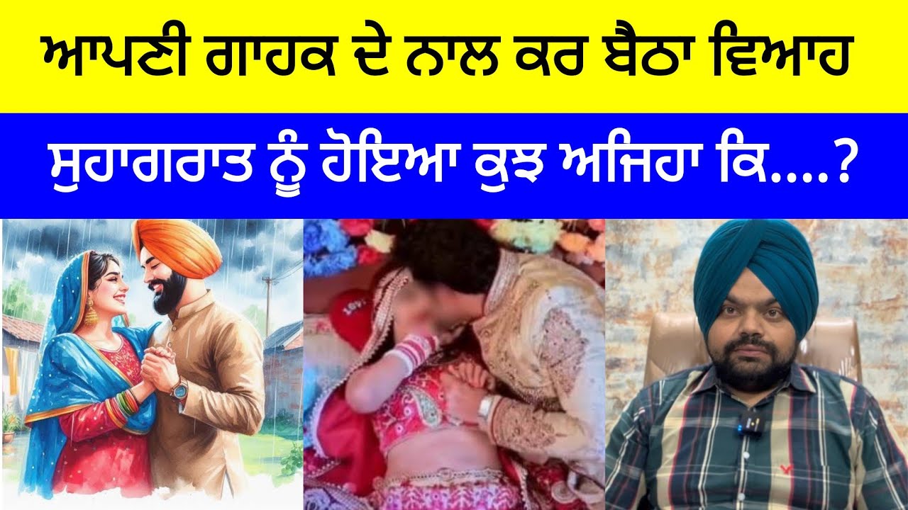 ਮੁੰਡਾ ਸੂਟ ਖਰੀਦਣ ਵਾਲੀ ਨੂੰ ਦੇ ਬੈਠਾ ਦਿਲ ਤੇ ਪਹਿਲੀ ਹੀ ਰਾਤ..?| Crime Stories of Punjab