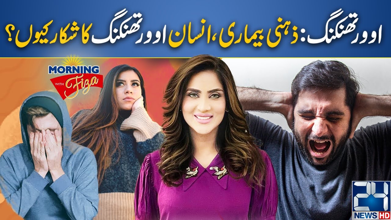 Stop Overthinking & Control Negative Thoughts | Success tips | Morning With Fiza