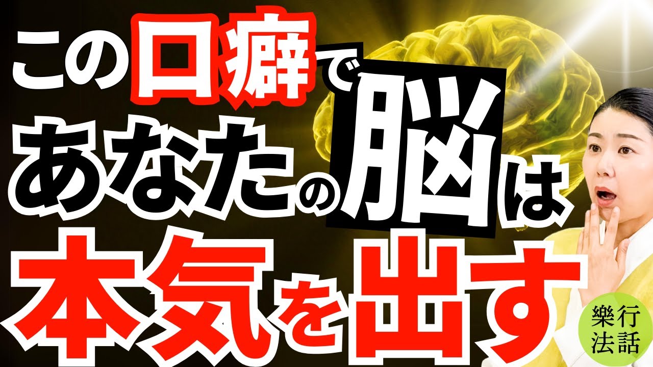 奇跡の連続！毎日脳に言うだけで願いの現実化が止まらない