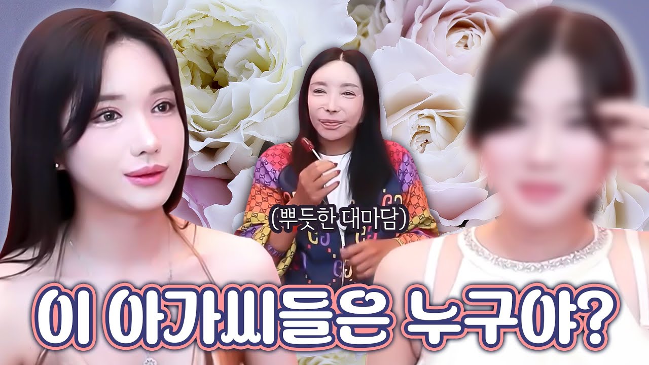 낯선 아가씨에서 짙게 나는 유자냄새? (+뉴페이스 소개)