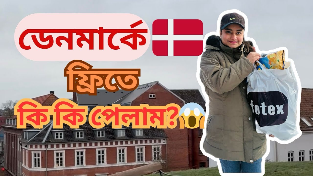 ডেনমার্কে ফ্রিতে কি কি জিনিস পেলাম।। Free shopping in Denmark।। 