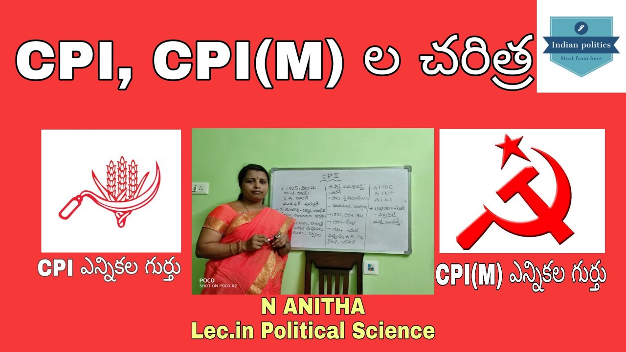 || CPI,CPI(M) ల చరిత్ర || History of CPI,CPI(M) || Political Parties || For all competitive exams ||