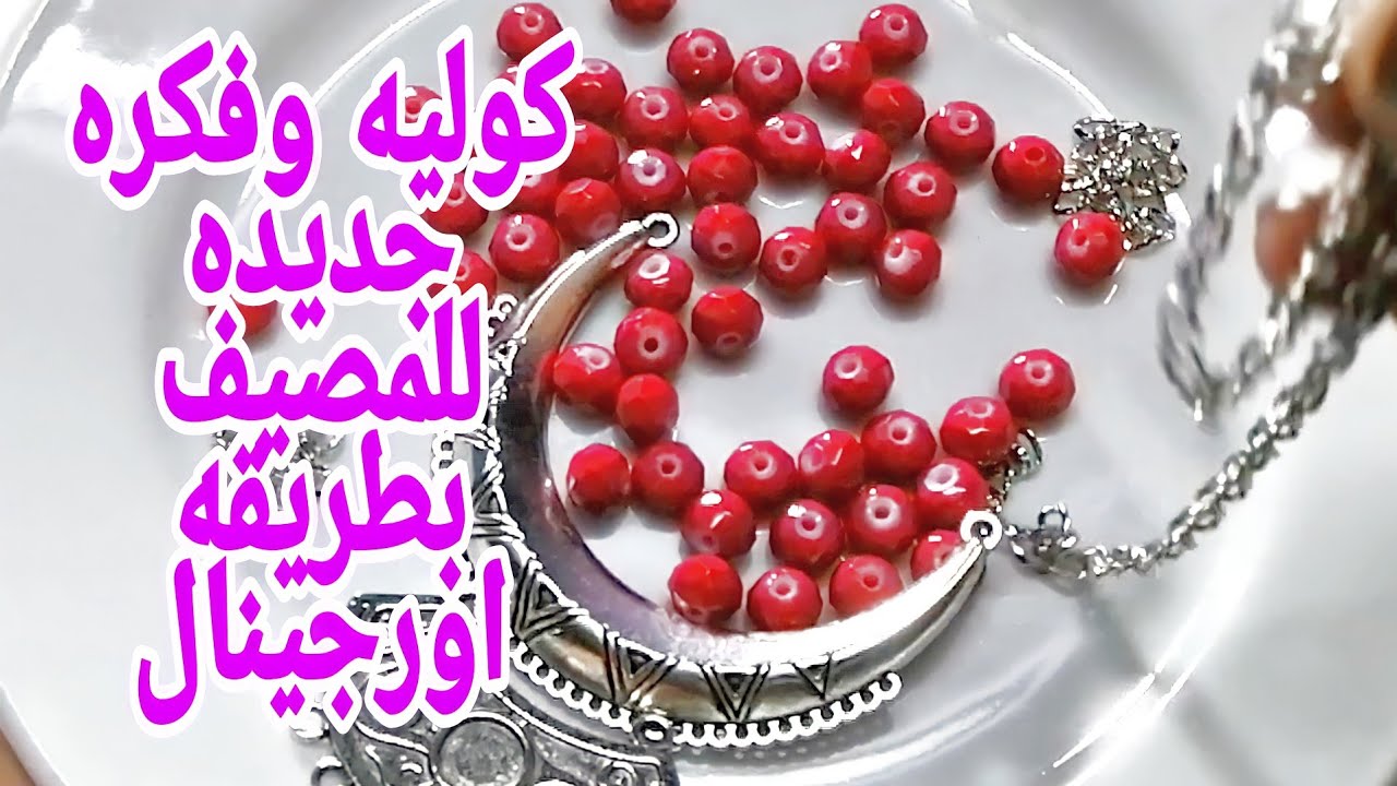 عمل عقد (كوليه) من الخرز الكريستال بفكره جديده وغريبه بطريقه سهلة وبسيطة للمبتدئين 2022 #اكسسوارات