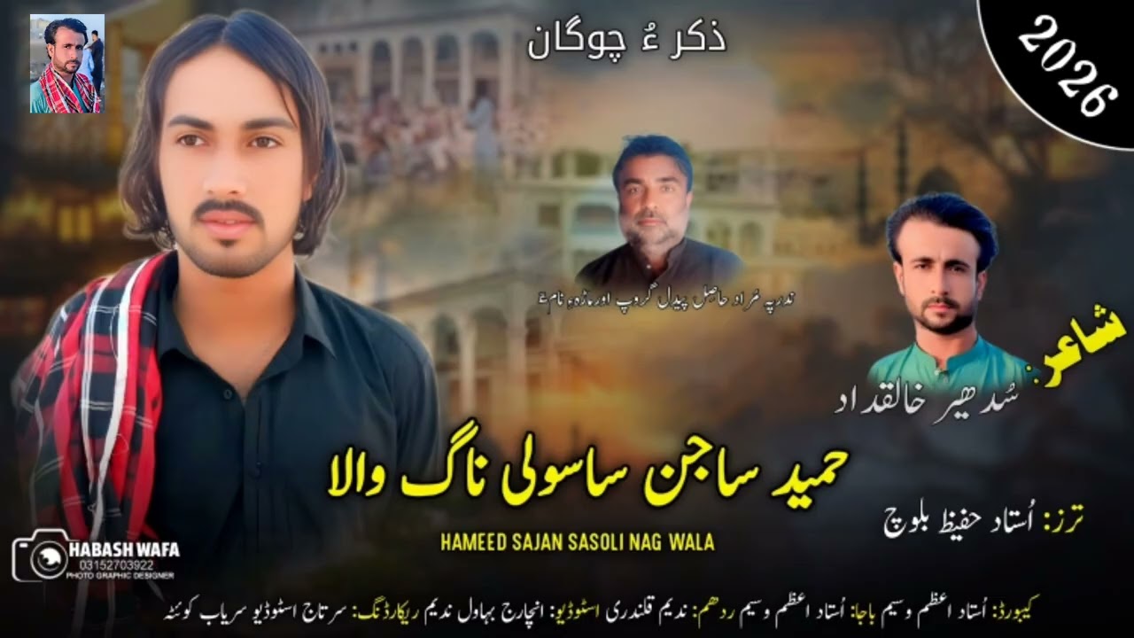 Zikir o Chaugan //Hameed Sajan \\ Poet.  Sudheer Khaliqdad