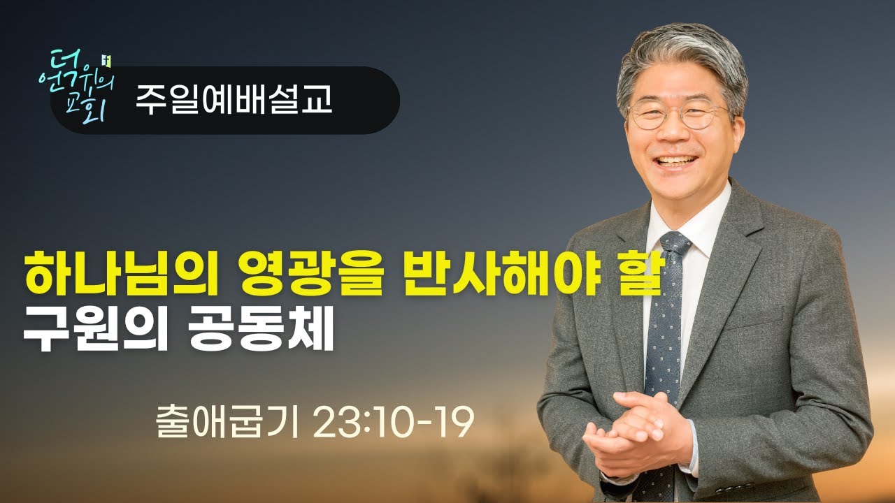 출애굽기(28) 출23:10-19 