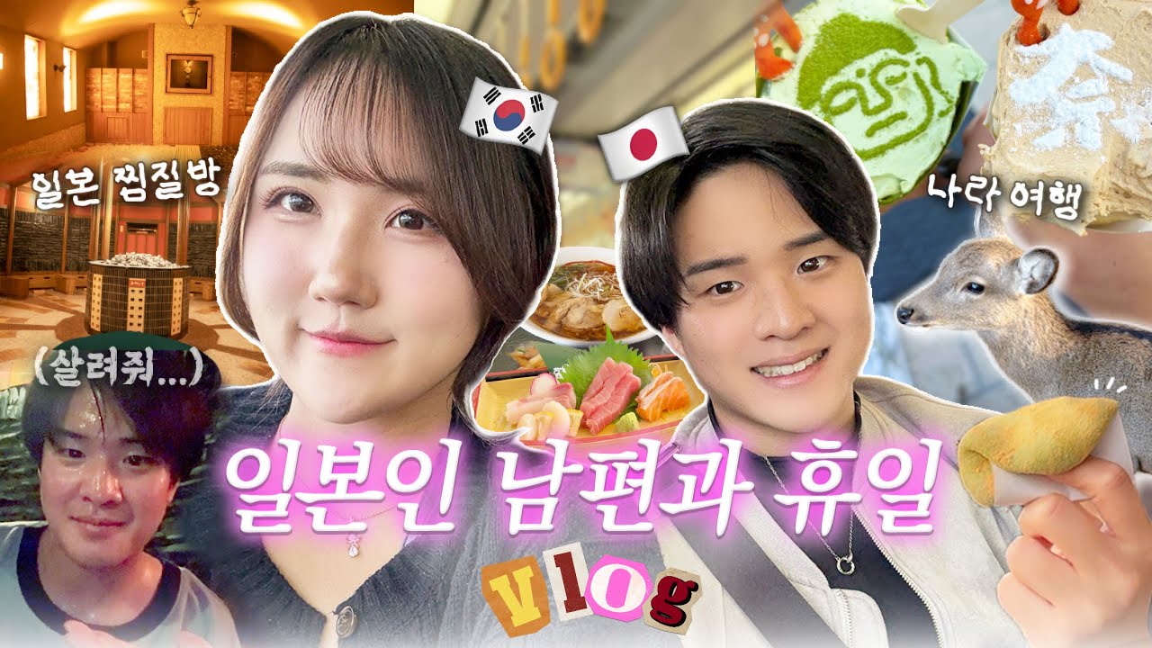 일본인 남편과 우당탕탕 휴일 모음.zip🍁☕️✨