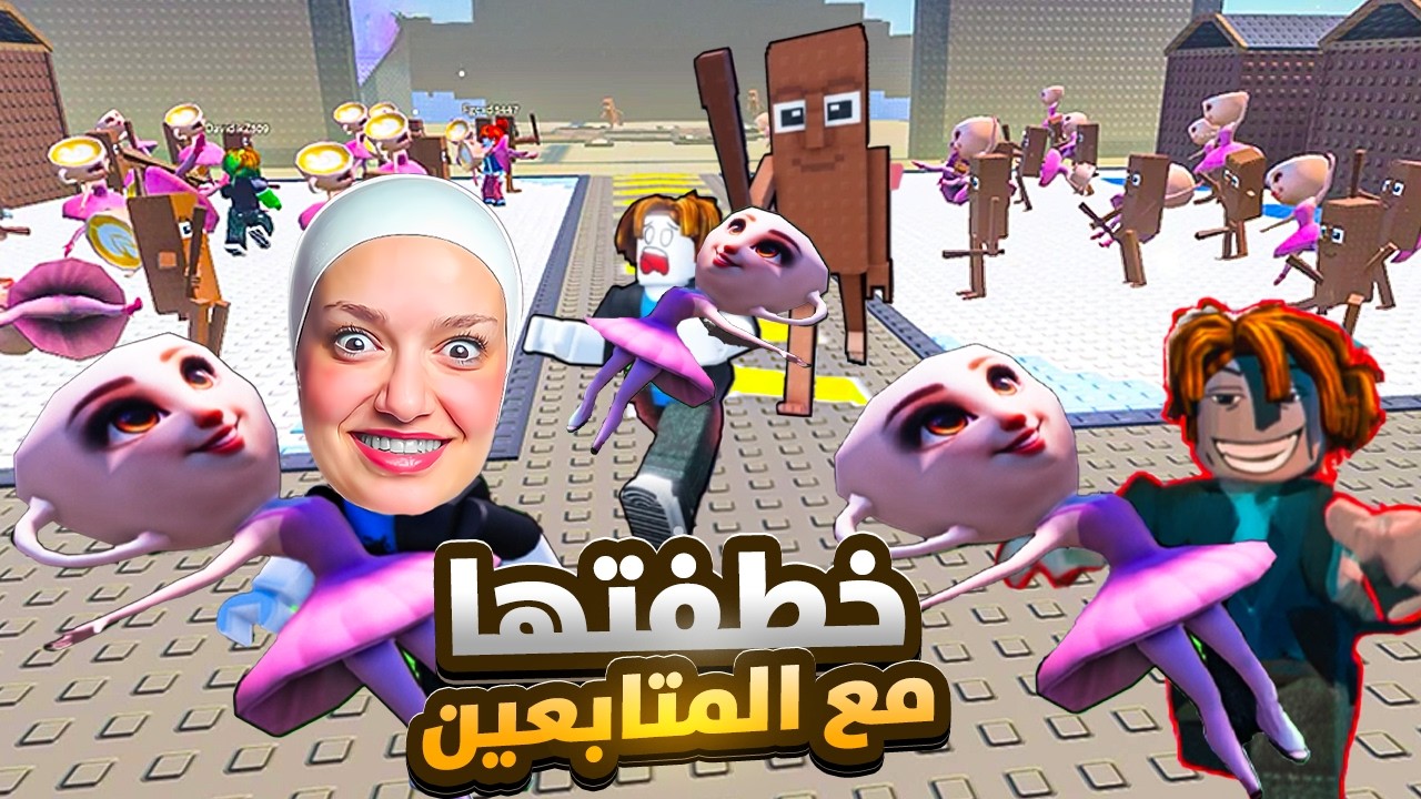 تحدي:نخطف 5000 من بنت تنق (باليرينا)انا والمتابعين 🔥