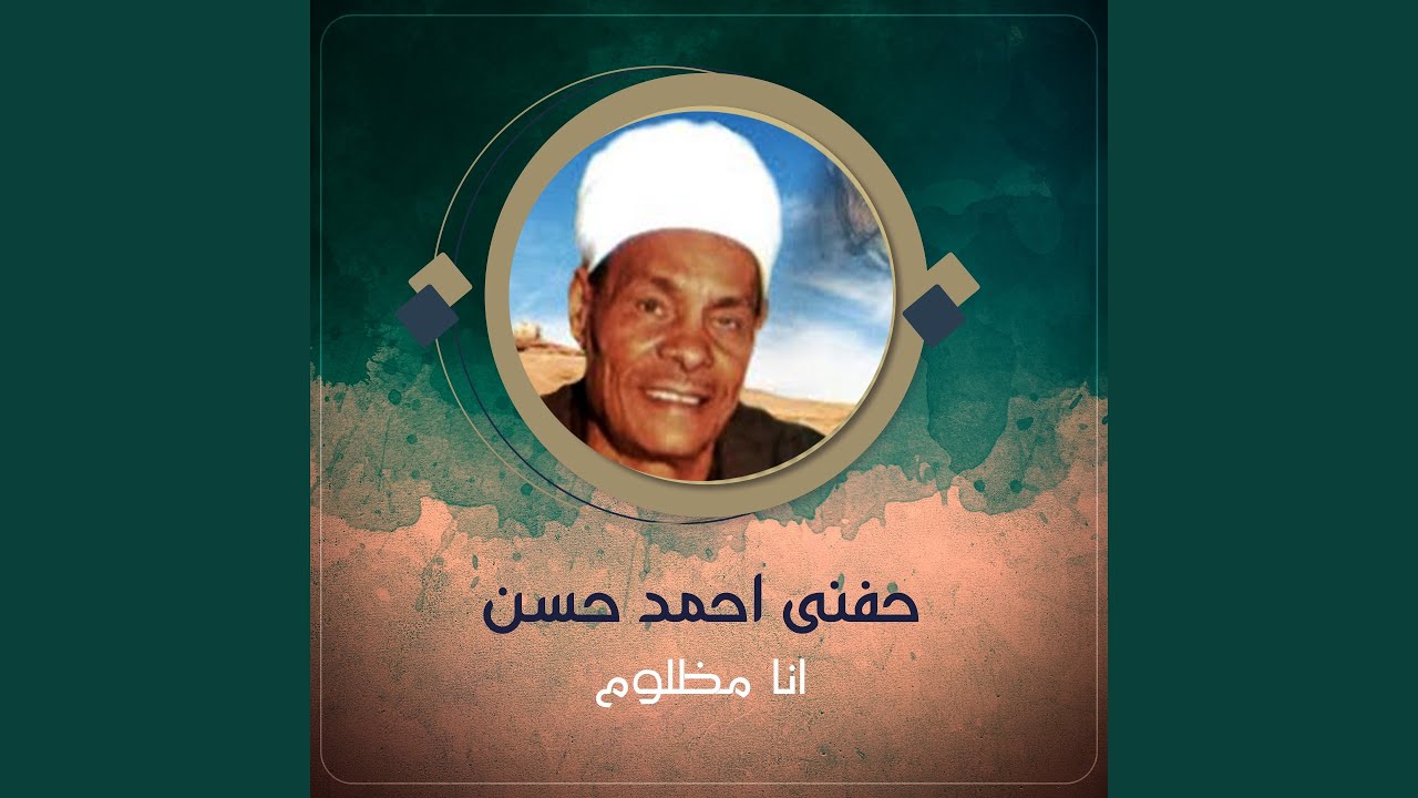 انا مظلوم