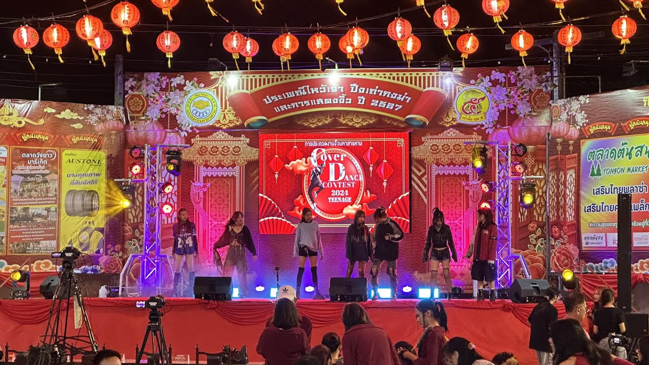 ถ่ายทอดสด Cover Dance Contest 2024 รุ่นเยาวชนไม่เกิน 25 ปี งานงิ้ว อ.เมือง จ.มหาสารคาม 6/11/67