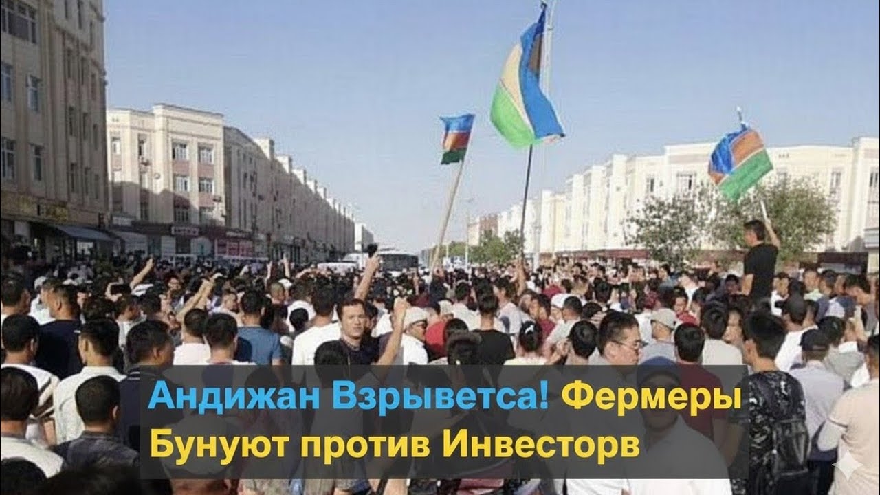 Андижан охвачен протестами: фермеры восстают против передачи земли инвесторам
