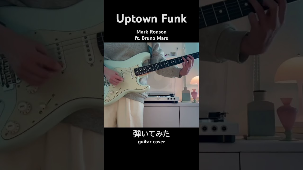 【弾いてみた】Uptown Funk - Mark Ronson ft. Bruno Mars 
