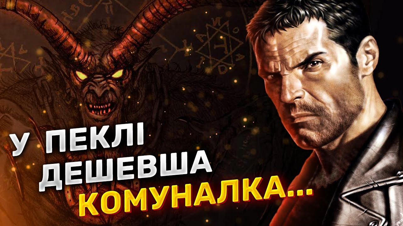 Painkiller: Black Edition + Overdose Огляд: Польський DOOM