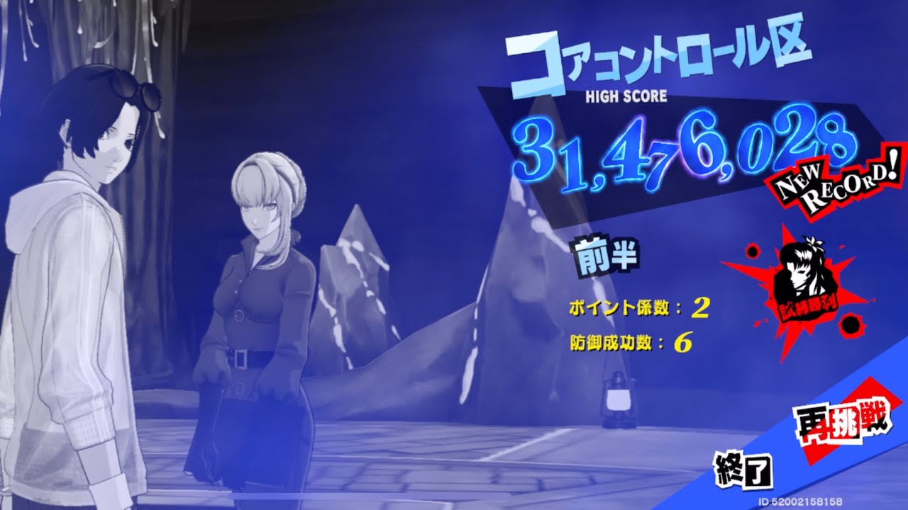 【ペルソナ5X】心の海の試練 コアコントロール区 (11/6～) 前半 3100万