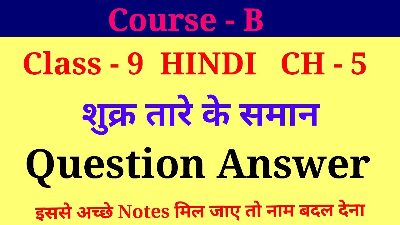 shukr tare ke saman question answer | class 9 sparsh chapter 5 question answer
