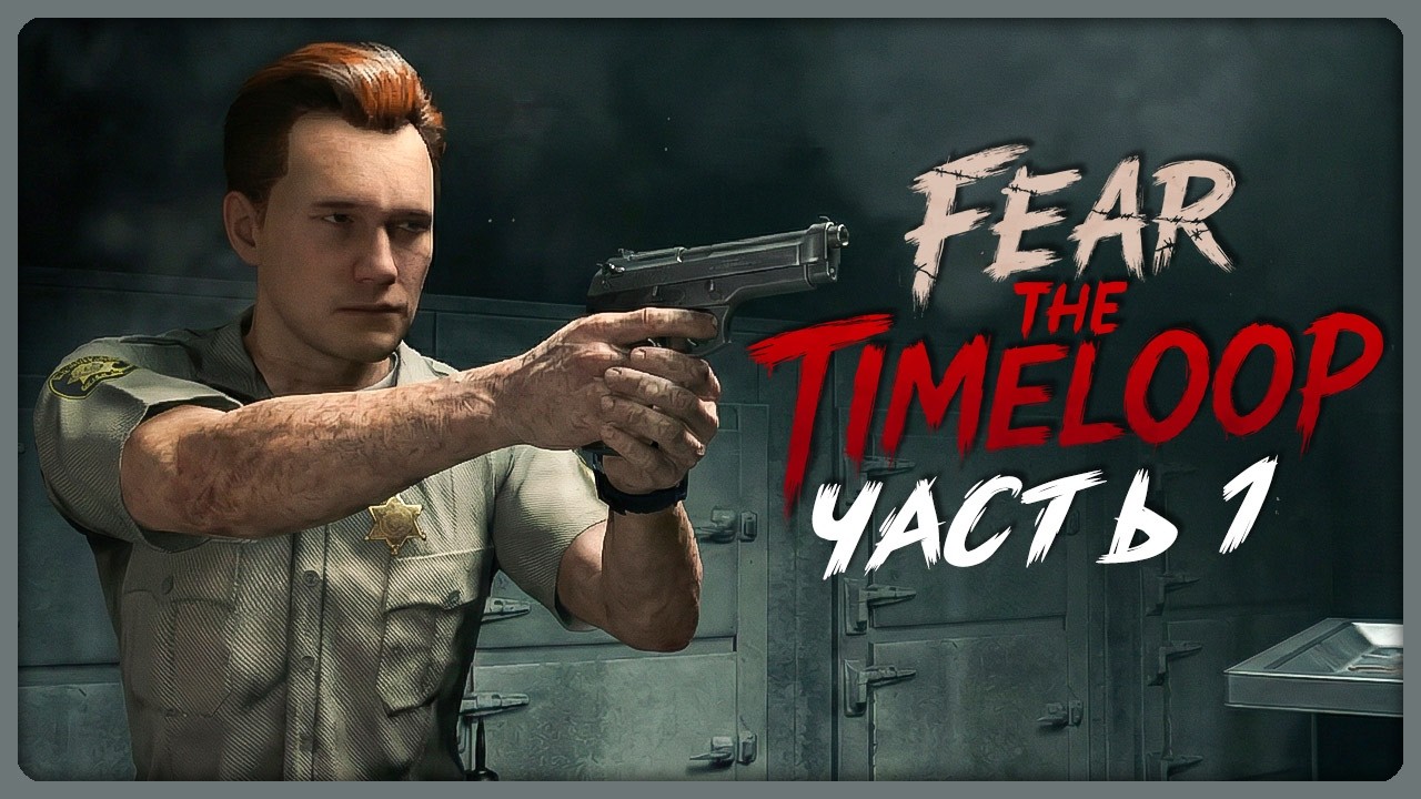 Fear The Timeloop ► Хоррор в Духе Resident Evil