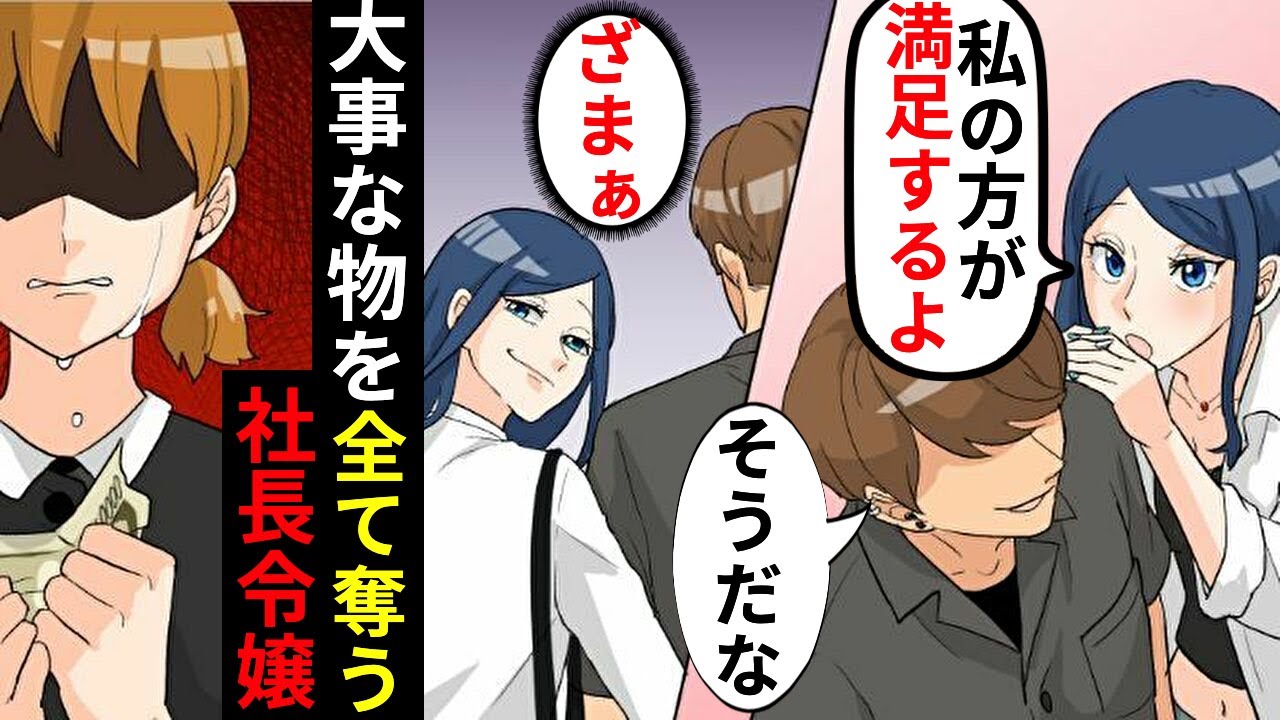 【漫画】母親の葬式で形見を奪う社長令嬢「あんたのものは私のものw」。後日、街で遭遇「そんな女やめて、私を選んで♡」男まで奪われ…【マンガ動画】【スカッとする話】