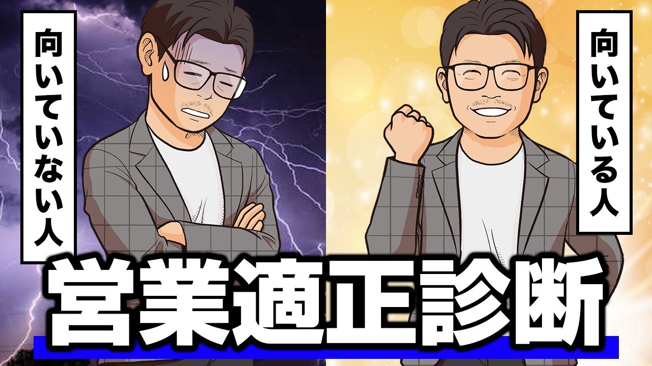 【営業職】あなたは営業職に向いている？向いていない？営業職適性診断