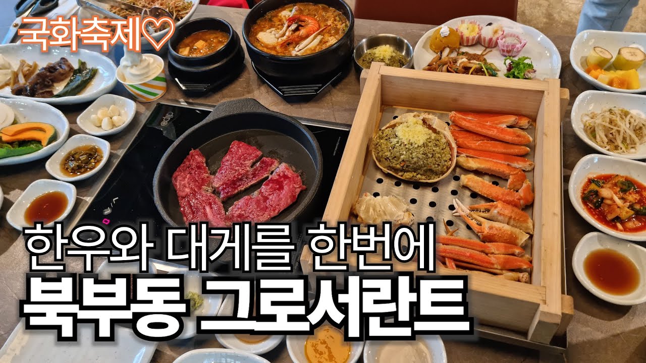 주말에도 무료 셀프바, 점심특선이 가능한 분위기 좋은 북부동 맛집