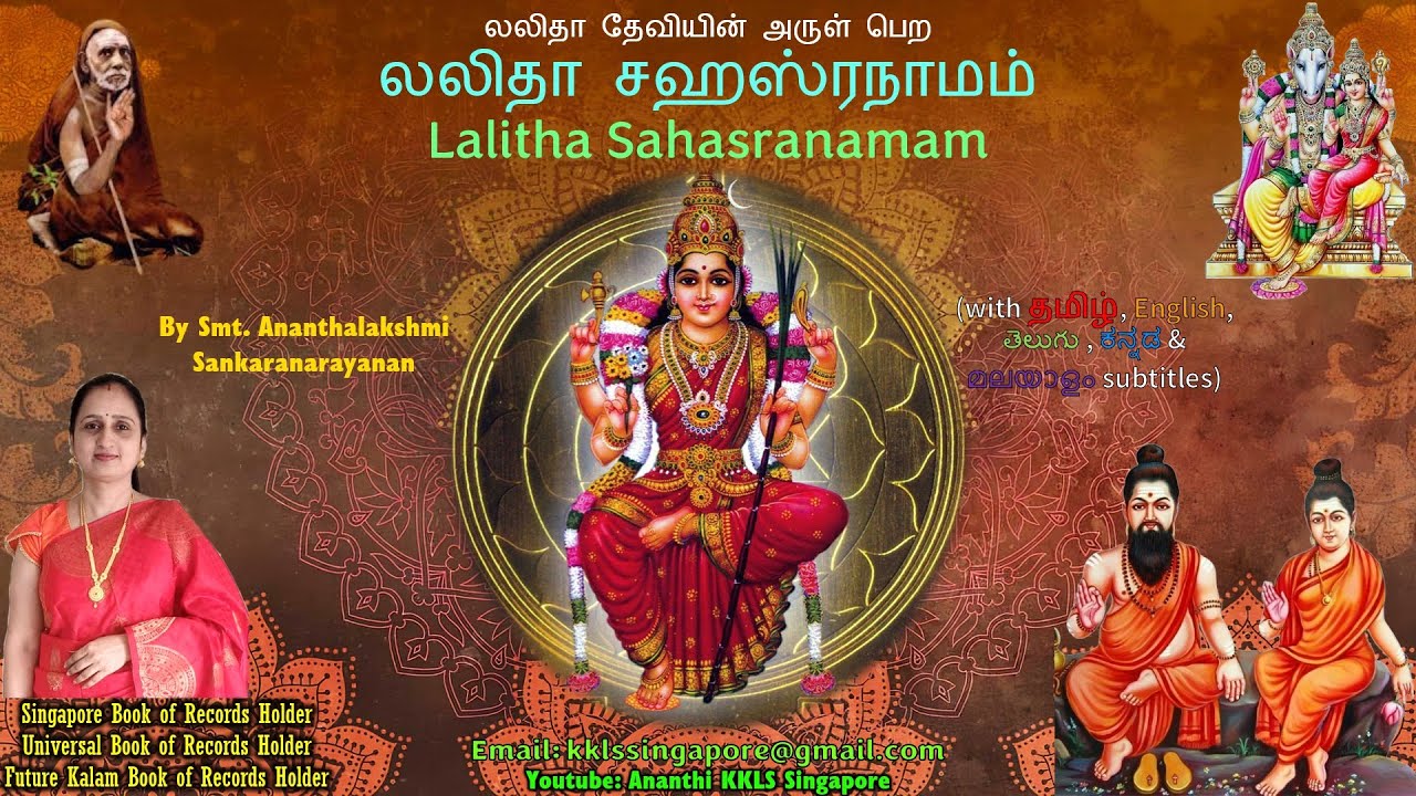 Lalitha Sahasranamam by Smt. Ananthalakshmi