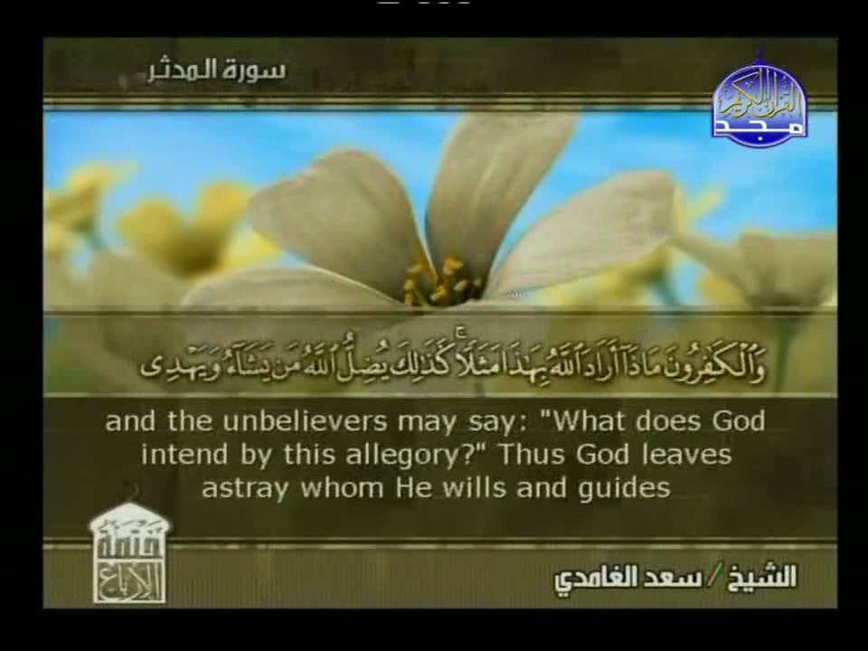 ج 29  الربع 6 بصوت سعد الغامدي