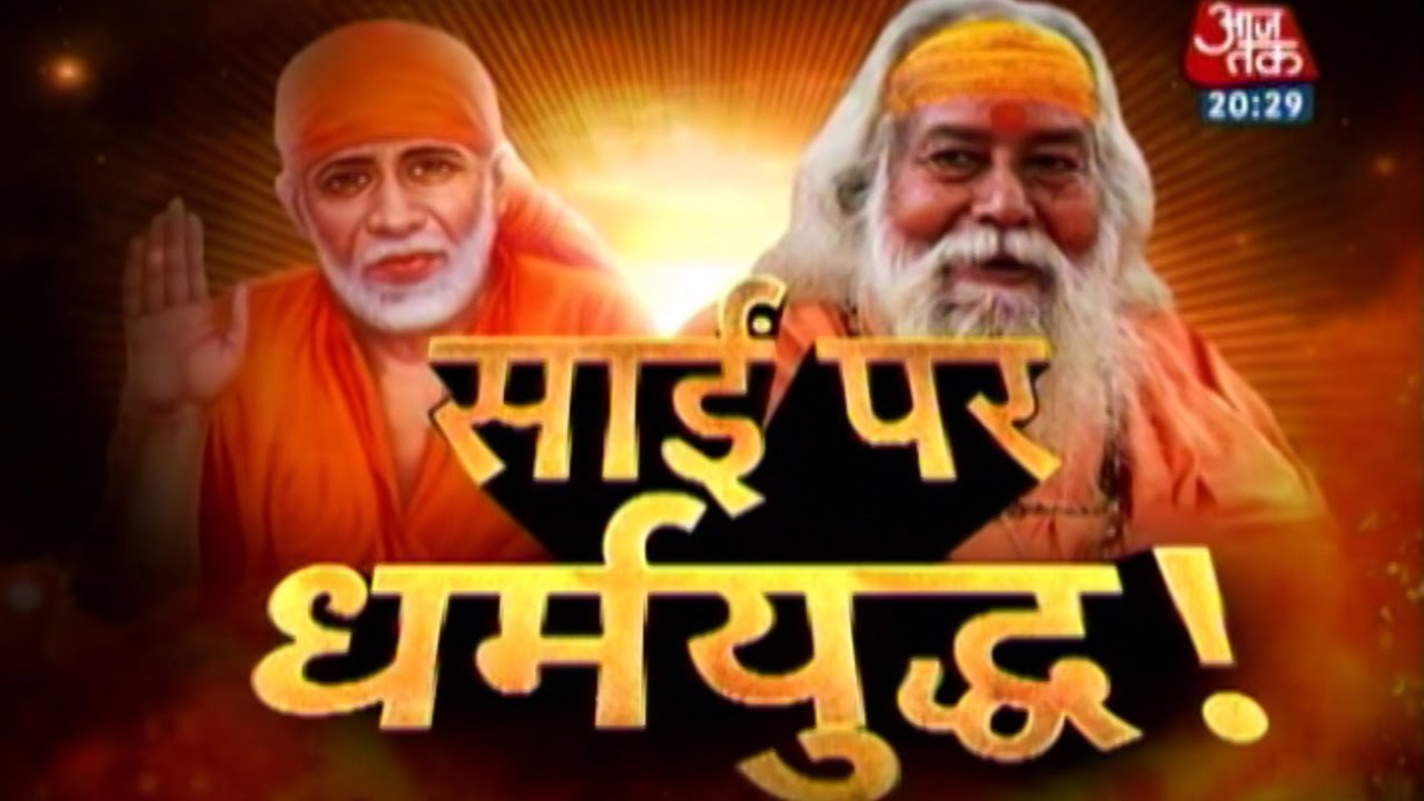 Dharma Sansad removes Shirdi Sai from temples