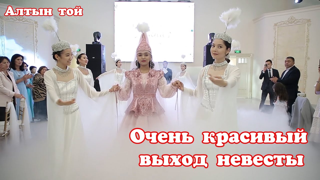 НОВИНКА . Необычный выход невесты 🙈😍, театр Алтын той