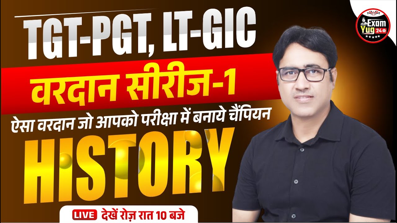 TGT-PGT, LT-GIC 2025 : वरदान सीरीज-1 | History | Model Paper Solution 01 | By Dr. Arvind Sir