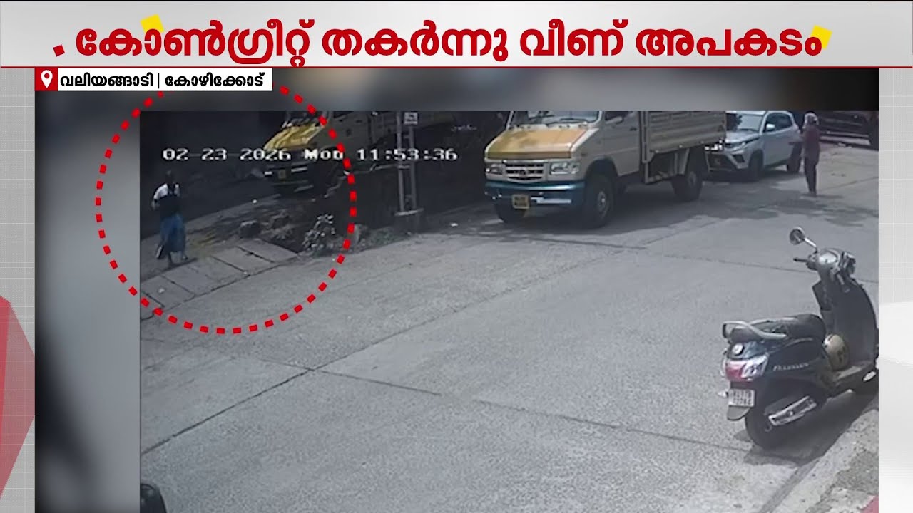മടങ്ങാൻ നിമിഷങ്ങൾ ബാക്കി; വലിയങ്ങാടിയിൽ പൊലിഞ്ഞത് നാല് ജീവനുകൾ: നടുക്കത്തിൽ കോഴിക്കോട്...| Kozhikode