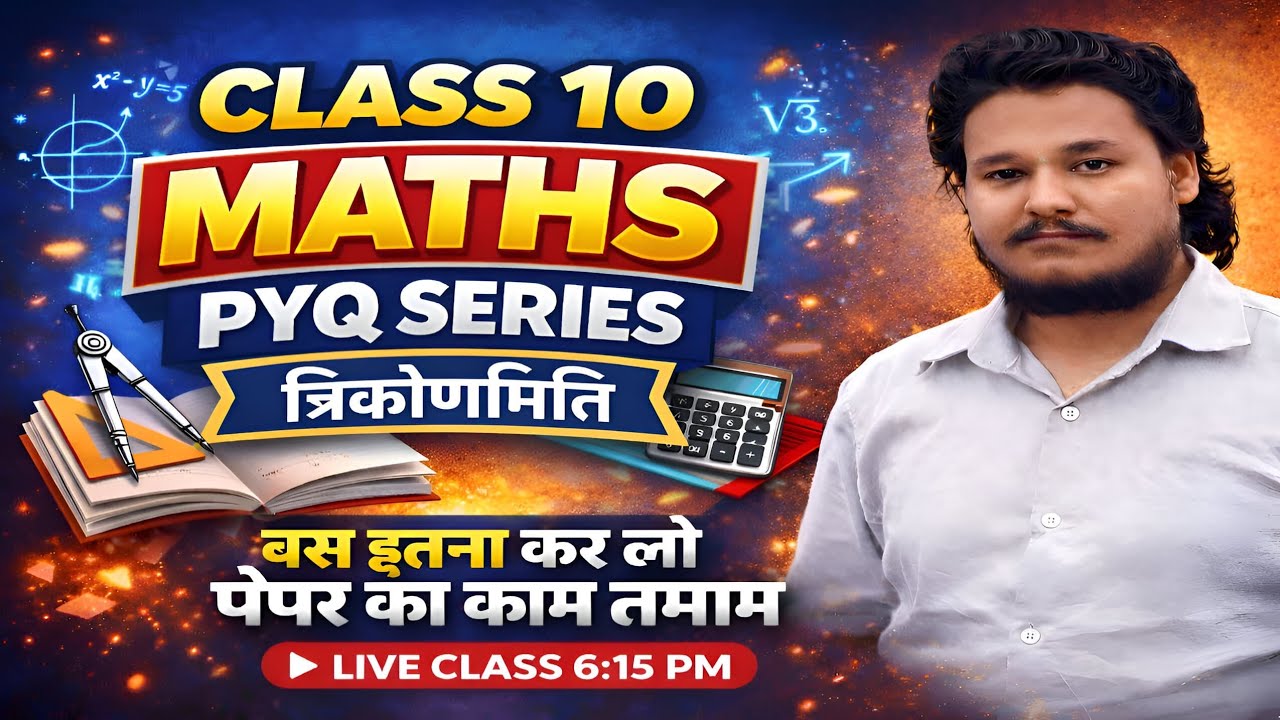 Maths PYQ Series Chapter Trigonometry