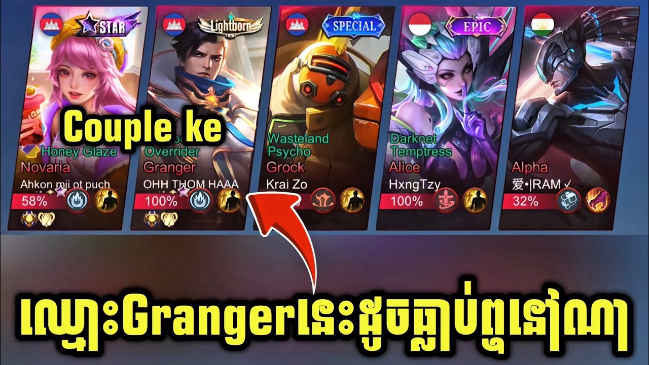 ឈ្មោះនេះដូចធ្លាប់ឮនៅណា😂🤣 || mobile legends
