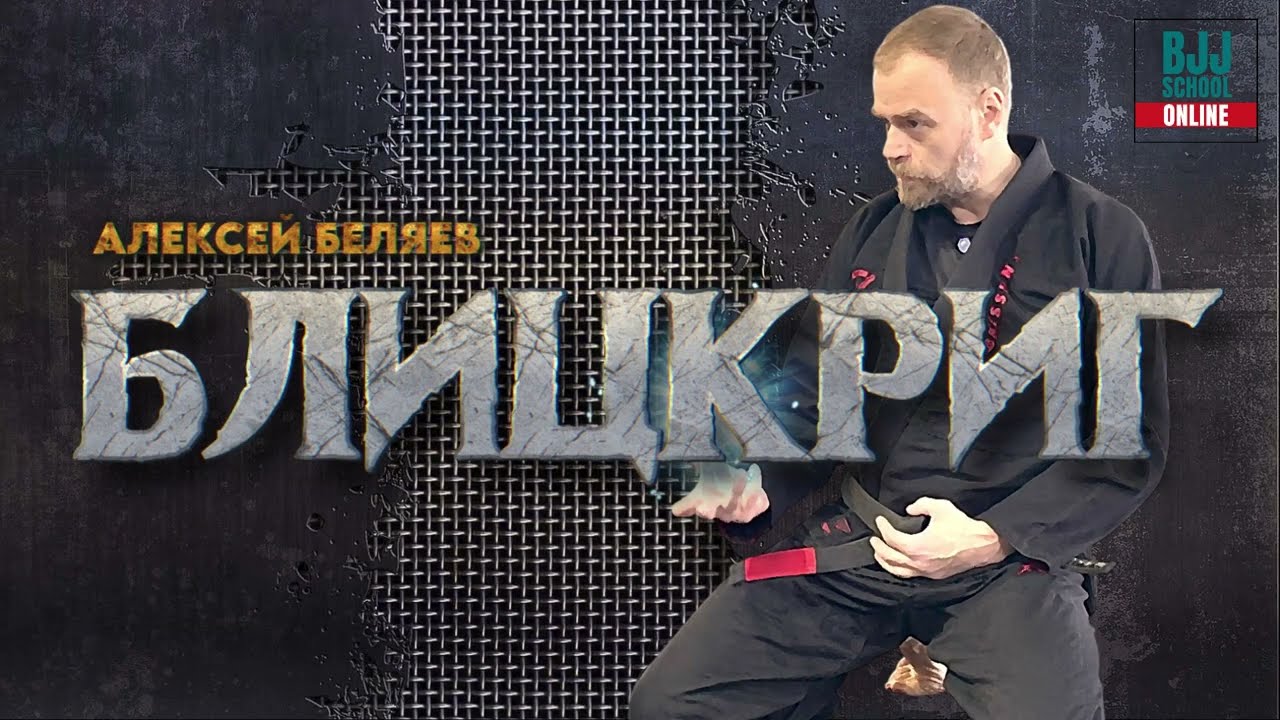 Алексей Беляев - вы можете работать в гарде если... (загляни в описание)