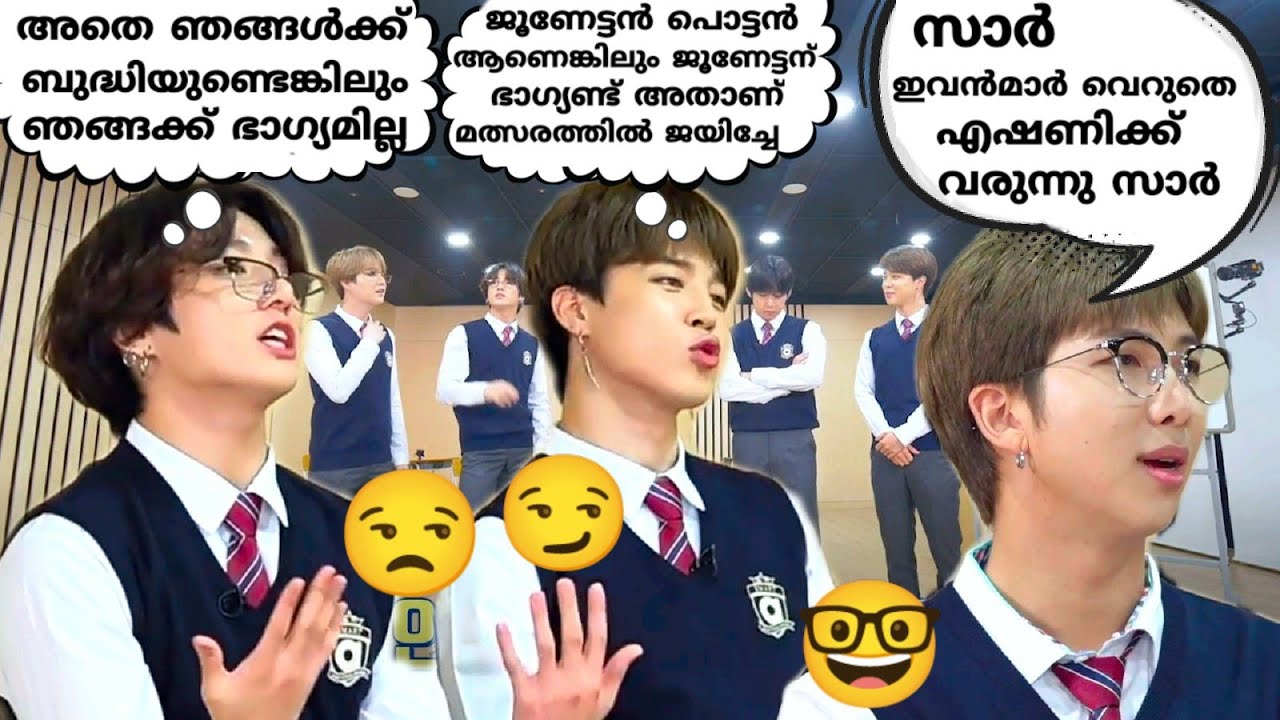 BTS ഒരു പ്ലസ്ടു ക്ലാസ്സ് അപാരത🤣part 3#bts#btsmalluarmy#btsrun#btsmalayalamfundubb#bangtanchunks