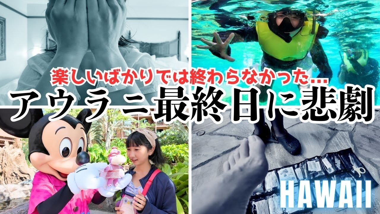【天国で起きたまさかの結末】アウラニ最終日のリアル悲劇...それでも天国には変わらない✨