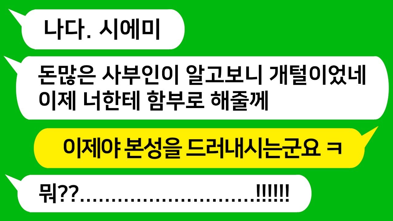 [톡톡사이다] 돈 많은 친정엄마가 나한테 한 푼도 남겨 놓지 않고 돌아가셨다는걸 알게된 남편과 시모가 날 막대하는데!!! 참 교육합니다!!!