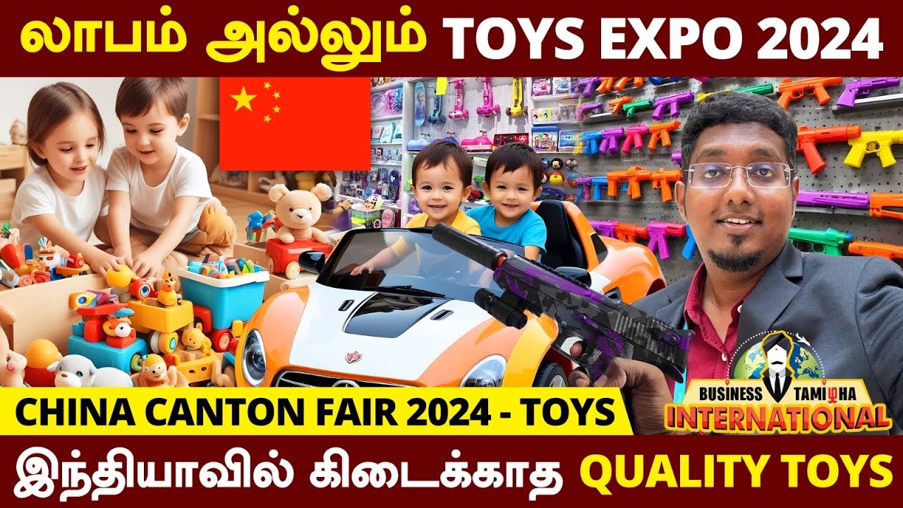 அட்டகாசமான Toys Expo | லாபம் அல்ல இது சரியான இடம் | China Canton Fair Day 1 | Business Tamizha